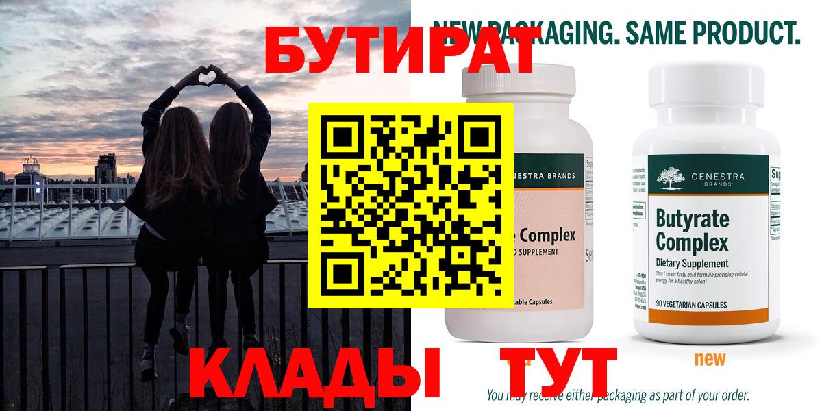 БУТИРАТ 99%  Вход с VPN  Краснотурьинск 
