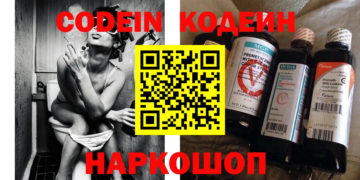 Кодеиновый сироп Lean Purple Drank  Вход с VPN  Краснотурьинск 