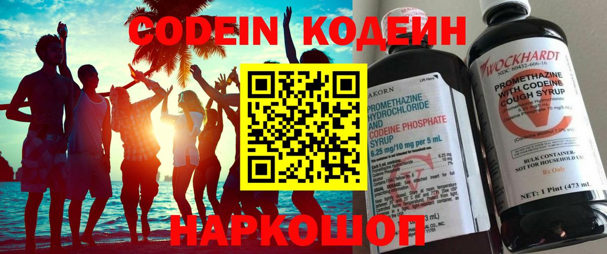 Codein напиток Lean (лин) Краснотурьинск