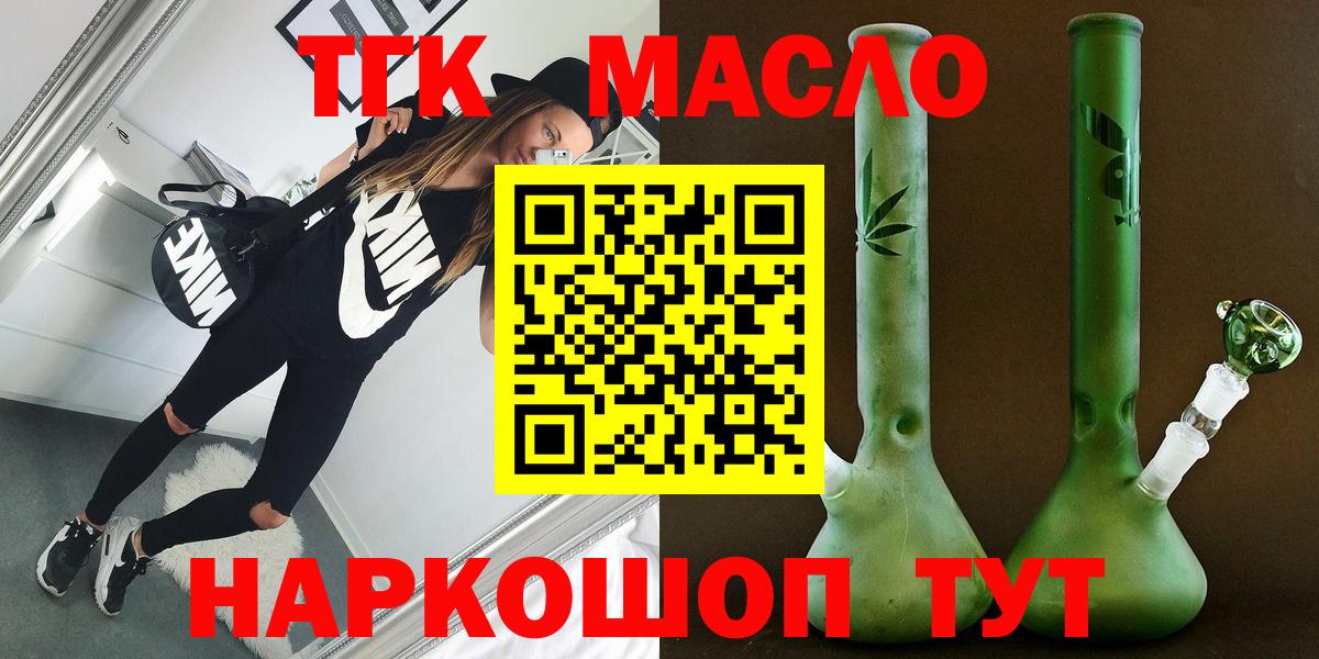 ТГК гашишное масло  Вход с VPN  наркошоп  Краснотурьинск 